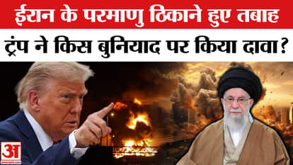 Iran's nuclear sites destroyed? Trump dismisses reports