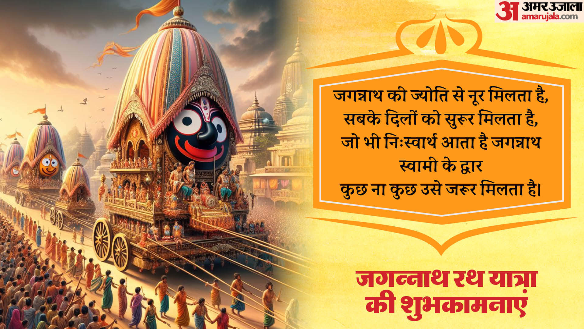 Happy Jagannath Rath Yatra Wishes Quotes Messages Wallpaper Rath Yatra Ki Shubhkamnaye in Hindi