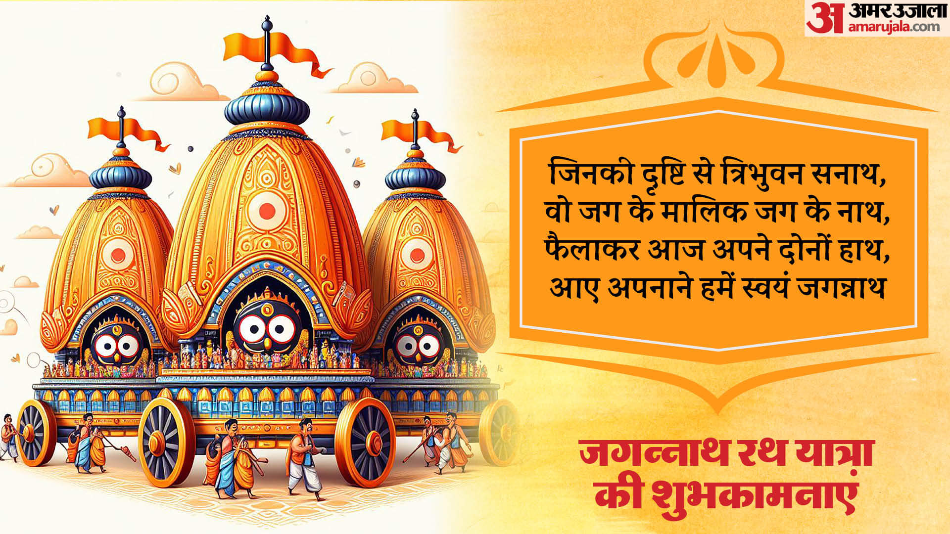 Happy Jagannath Rath Yatra Wishes Quotes Messages Wallpaper Rath Yatra Ki Shubhkamnaye in Hindi