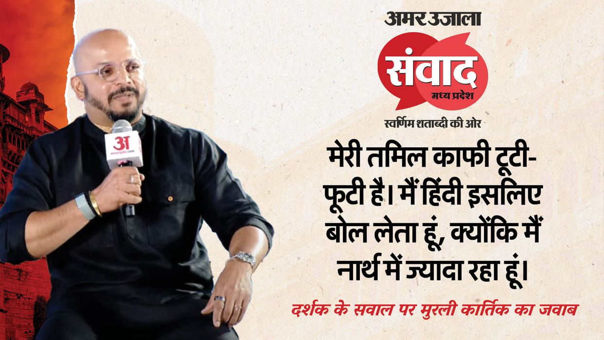 MP Samwad 2025 Bhopal Murali Kartik Responds to Question on Speaking Hindi and Stalin’s Reaction