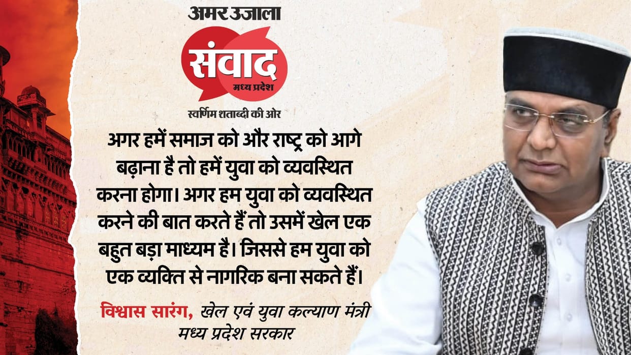 MP Samwad 2025: Vishwas Sarang said that not only government jobs but also allied sectors are being given atte