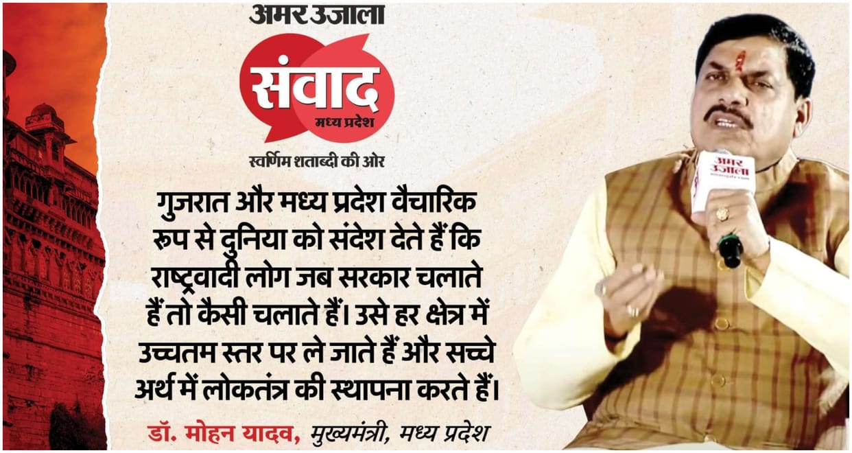 mp samwad 2025 cm mohan yadav says son cried many times out of emotion