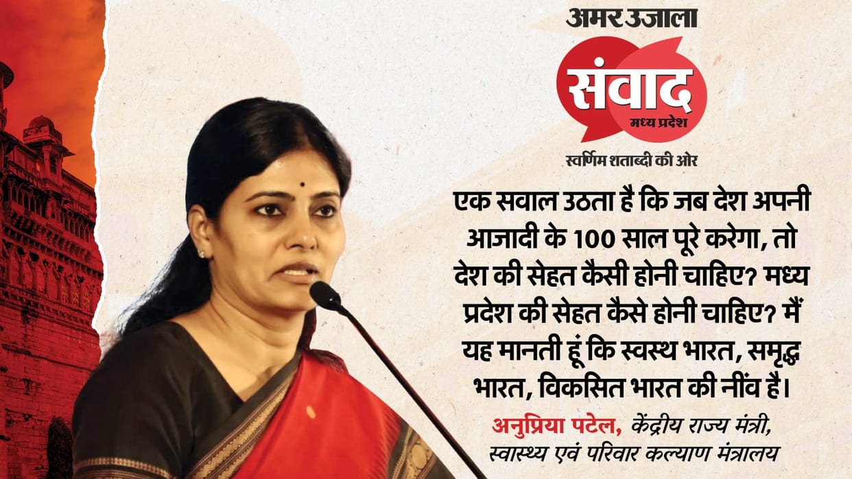 MP Samwad 2025: Union minister Anupriya Patel in Amar Ujala MP Samwad, News in Hindi