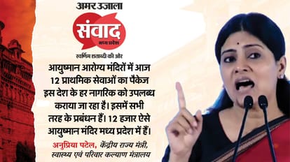 MP Samwad 2025: Union minister Anupriya Patel in Amar Ujala MP Samwad, News in Hindi