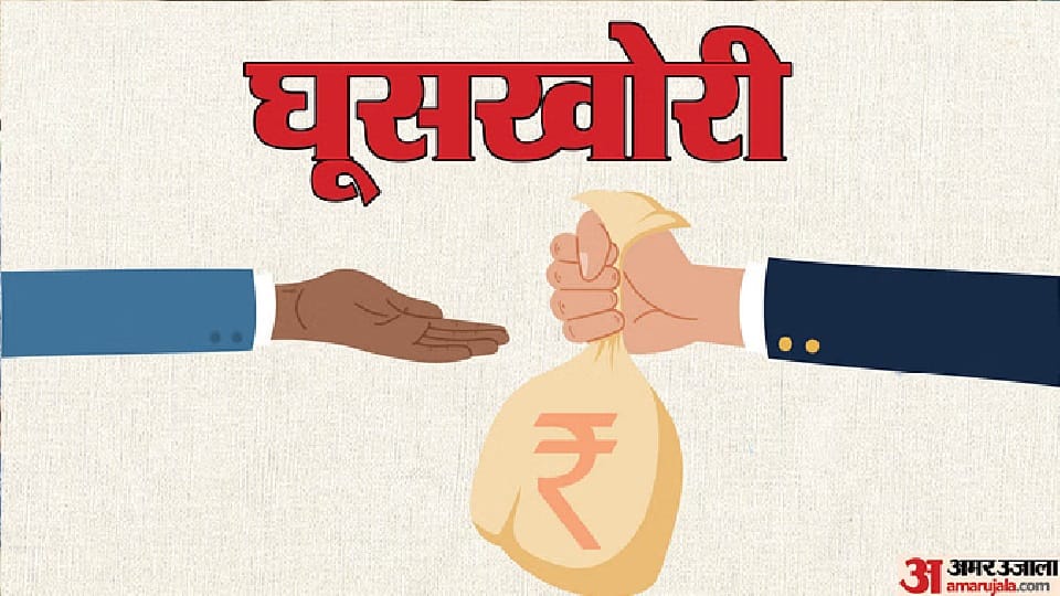 रिश्वत मामले में केस दर्ज