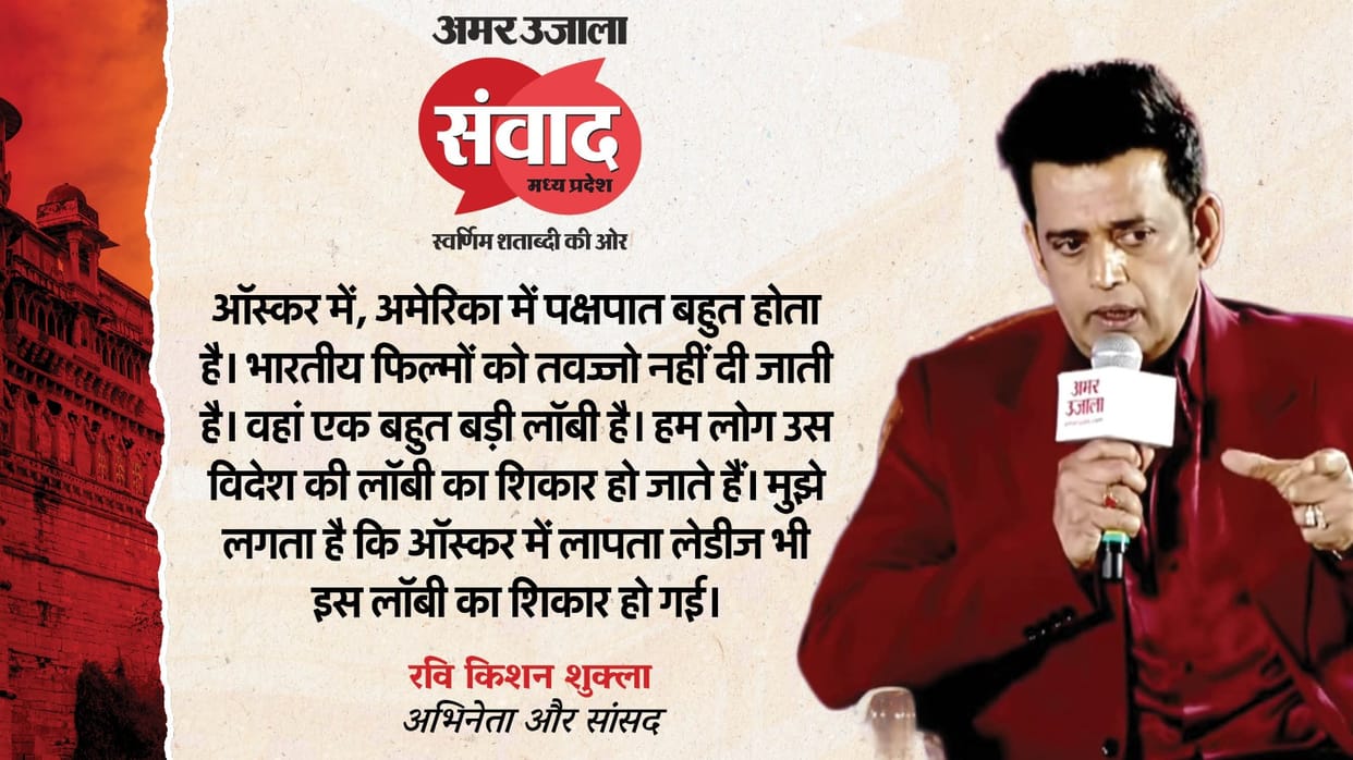 MP Samwad 2025 Actor Ravi Kishan Shares His Thought On Acting Career And Movies