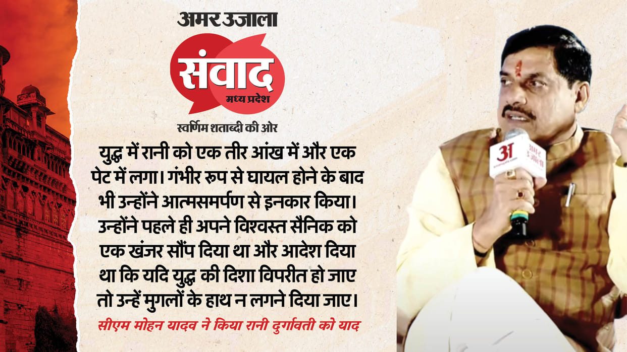 MP Samvad: It is our duty to convey the sacrifices of brave women like Rani Durgavati CM Mohan Yadav said