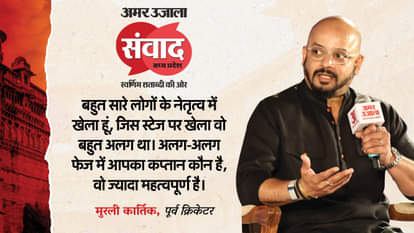 अमर उजाला संवाद