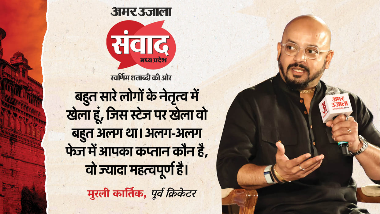 Amar Ujala Samwad 2025 Murali Karthik on who is his favorite captain during his cricket career