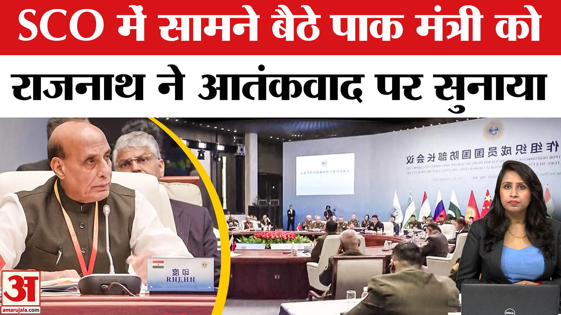 SCO Meeting in China: ऱक्षा मंत्री Rajnath Singh ने Pakistan को आतंकवाद और पहलगाम हमले पर खूब सुनाया