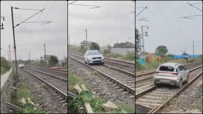 महिला ने रेलवे ट्रैक पर दौड़ाई कार