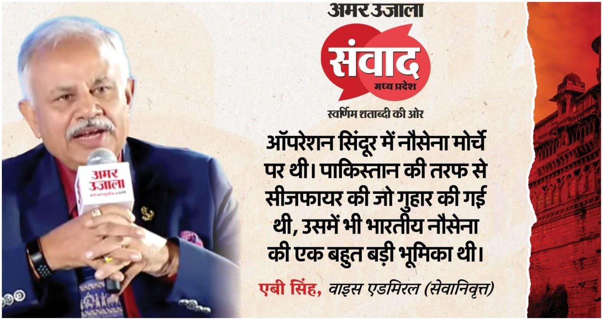 mp samwad 2025 operation sindoor retired vice admiral ajendra bahadur singh statement