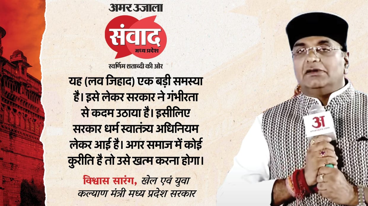 MP Samwad 2025 Bhopal Minister Vishwas Sarang Stands by ‘Shoot Love Jihadi in the Chest’ Remark news in Hindi