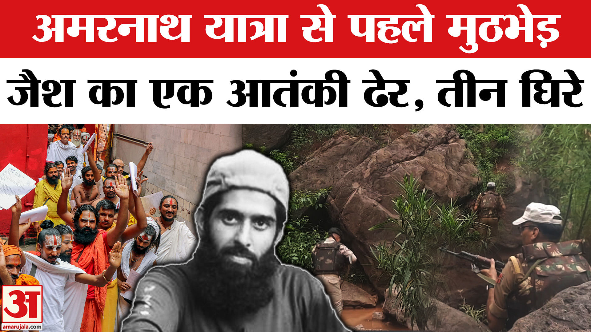 अमरनाथ