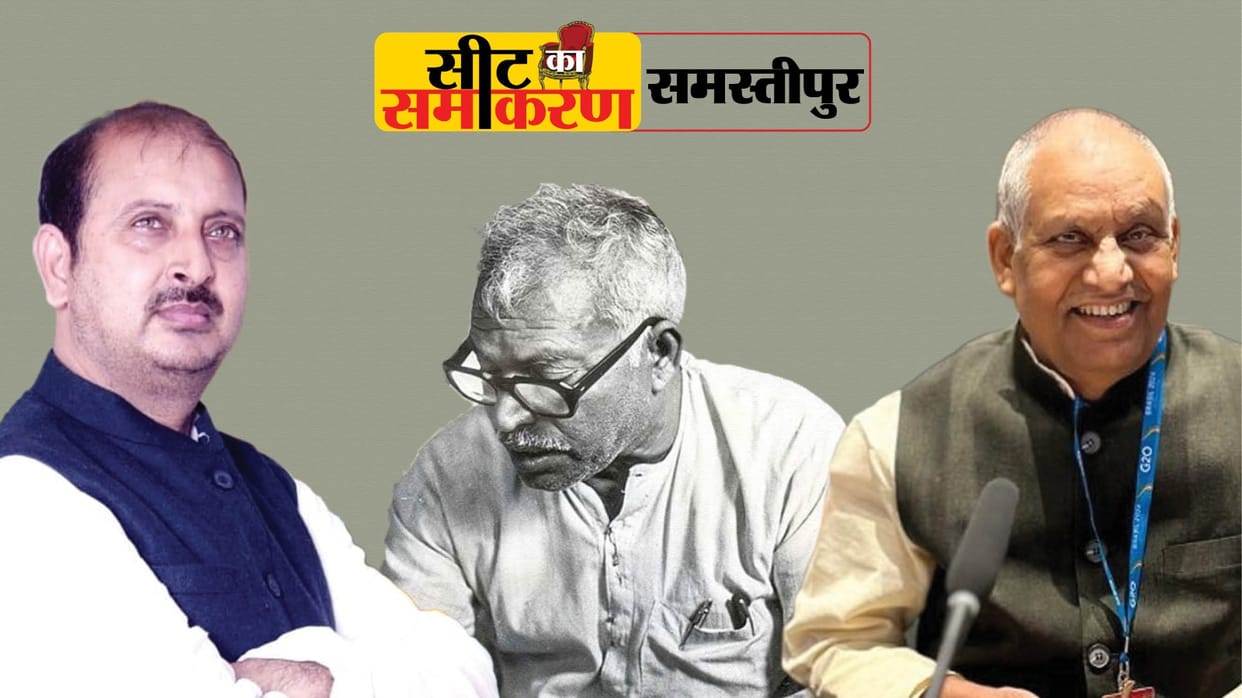 Bihar-assembly-election-2025-samastipur-constituency-seat-karpoori thakur ram nath thakur Akhtarul Islam Shahi