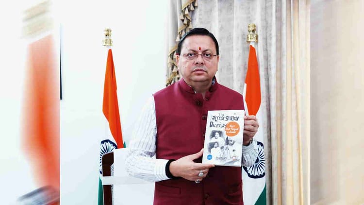 Dehradun: सीएम बोले-कुछ किताबें आत्मा को है छूती...The Emergency Diaries में झलकती है पीएम मोदी की संघर्षगाथा
