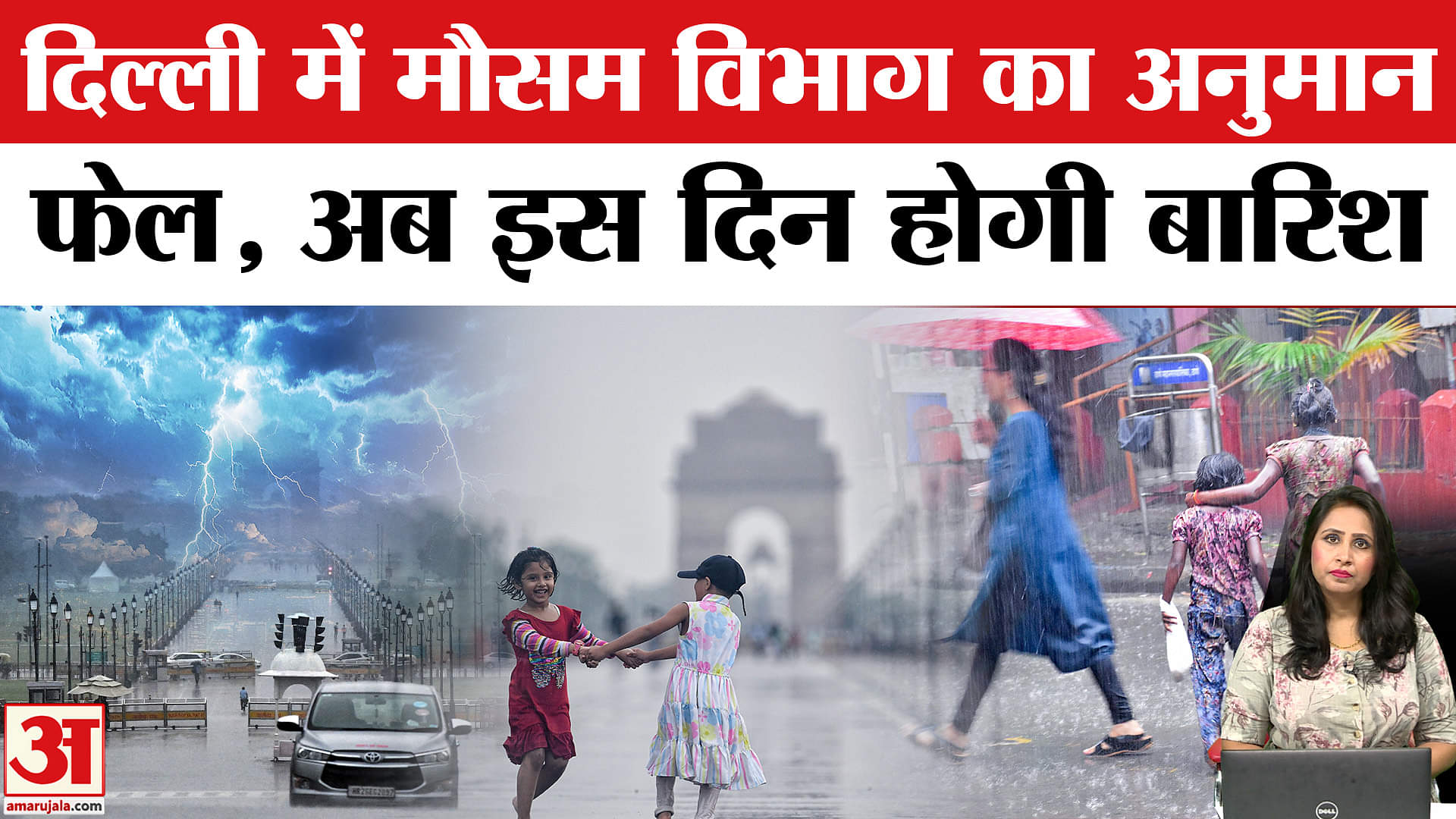 Delhi-NCR Monsoon: पूरे देश में मानसून की बारिश का दौर जारी है, लेकिन राजधानी में अब तक बारिश नहीं।