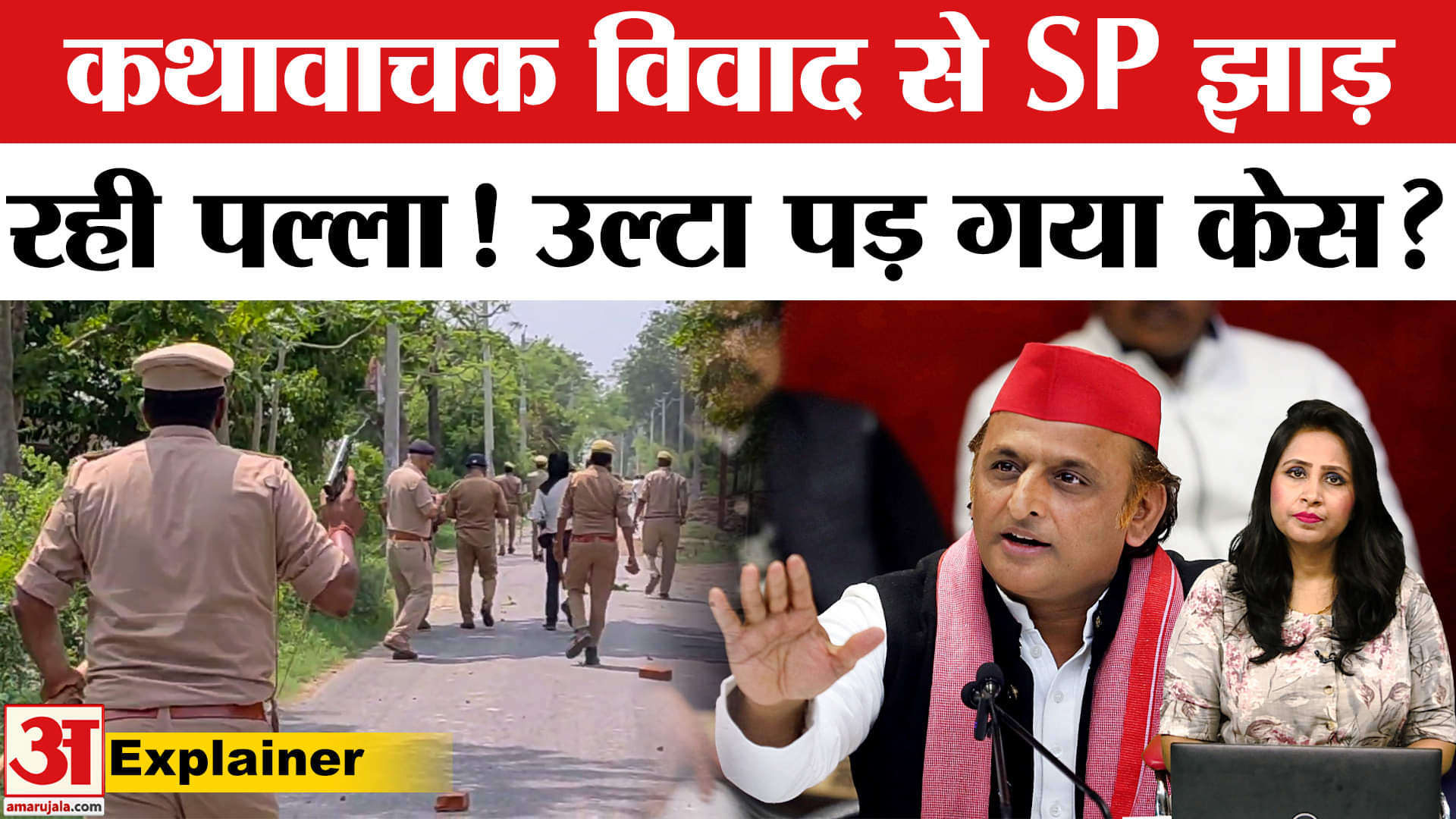 Etawah Yadav Kathavachak: SP ने खुद को मामले से किया अलग, पीड़ित पर खुद को ब्राह्मण बताने पर FIR ।