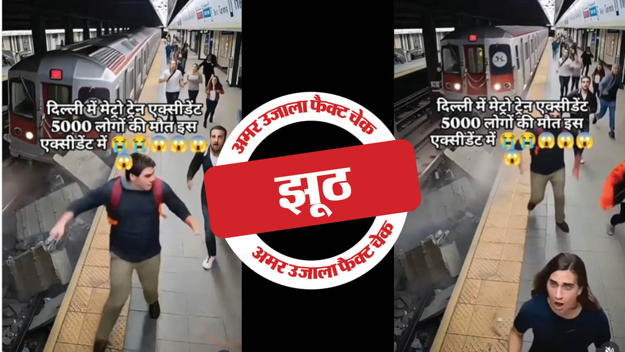 5000 people dying due to Delhi Metro accident is fake