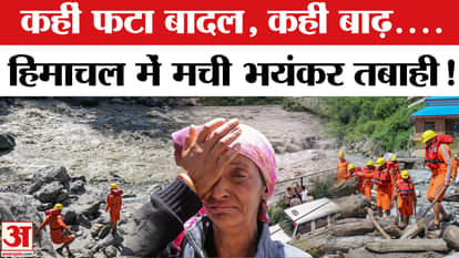 Himachal Cloud Burst: Flood caused by cloudburst, seven dead so far | Kullu Cloudburst