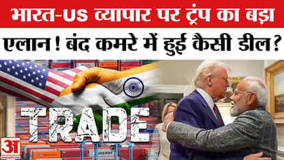 There could be a mega trade deal between India and America, Trump's statement caused a stir