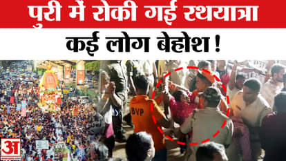 Jagannath Rath Yatra 2025: Lord Jagannath's Rath Yatra was stopped, many people fainted