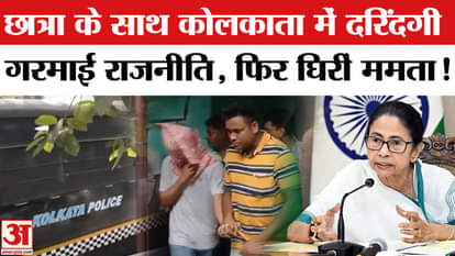 Kolkata Rape Case: Student gang-raped in Kolkata Law College, politics heated up, Mamata cornered again!