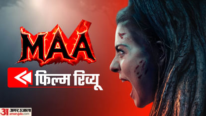Maa Movie Review: काजोल के कंधे पर टिकी पौराणिक हॉरर फिल्म, बंगाल की मिट्टी से निकले ‘शैतान’ की कहानी Maa Movie Review in Hindi by Pankaj Shukla Vishal Furia Kajol Ronit Roy Indraneil Jitin Kherin Gopal