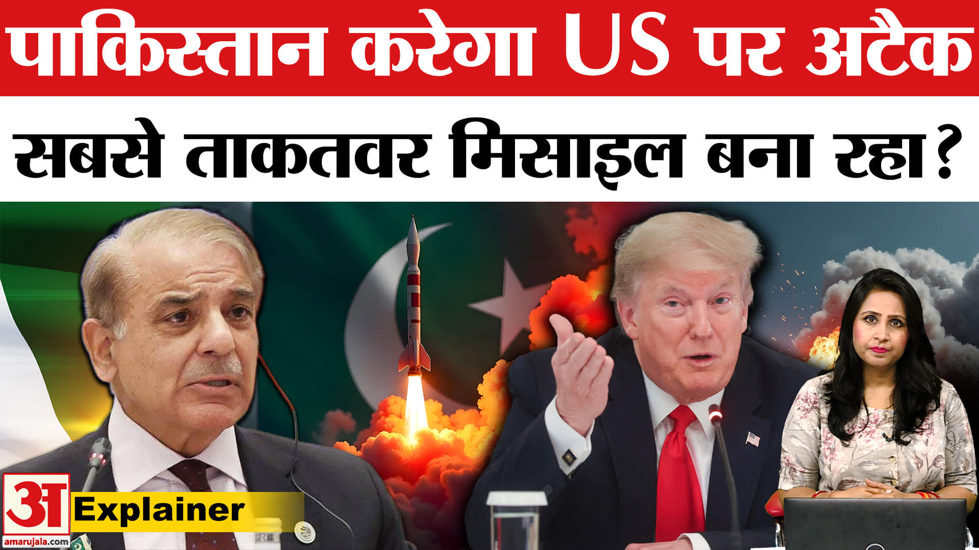 Pakistan’s ICBM Ambitions: US तक मारक क्षमता वाली मिसाइल बना रहा पाक? क्या है ICBM? Explainer