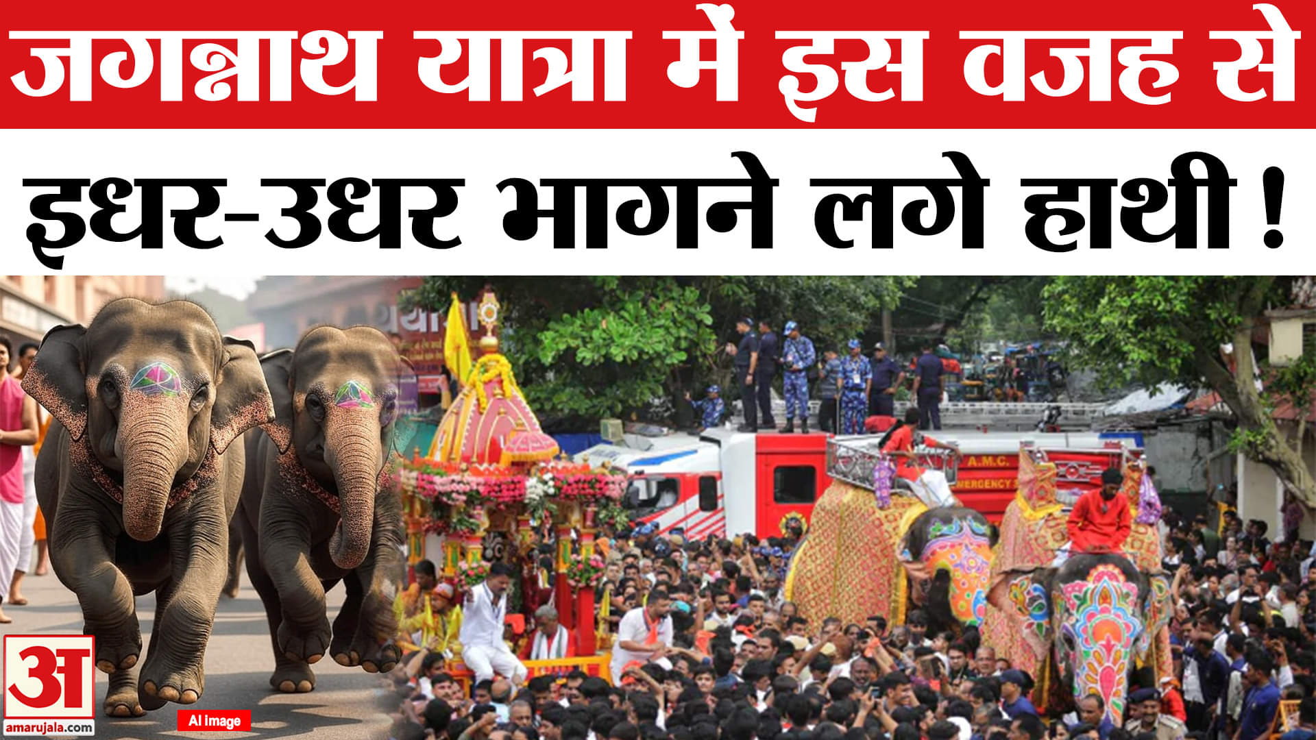 रथ यात्रा