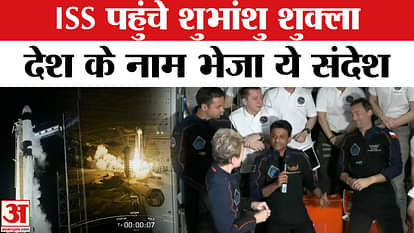 Axiom-4 Mission: Shubhanshu Shukla reached ISS, shared his experience