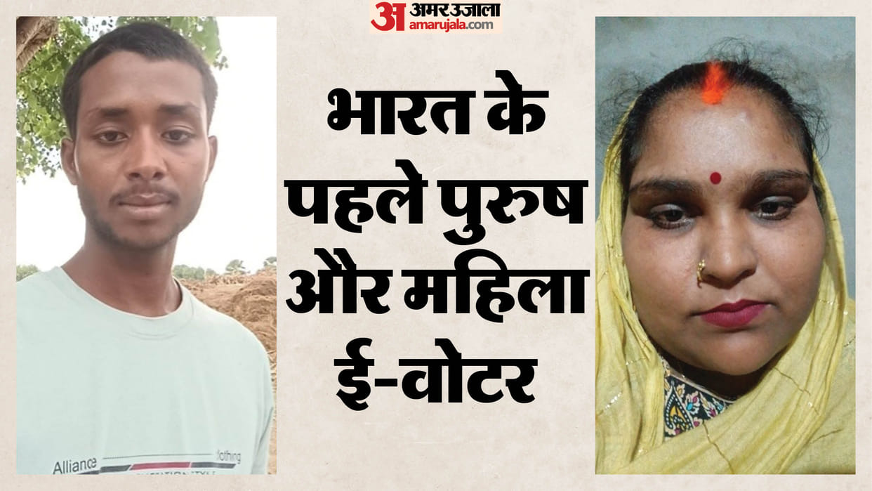 E voting in Bihar election 2025 Bihar municipal elections first e voter general knowledge bihar news