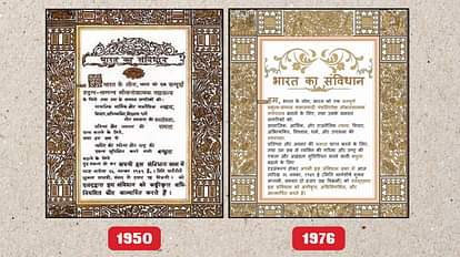 संविधान की प्रस्तावना।