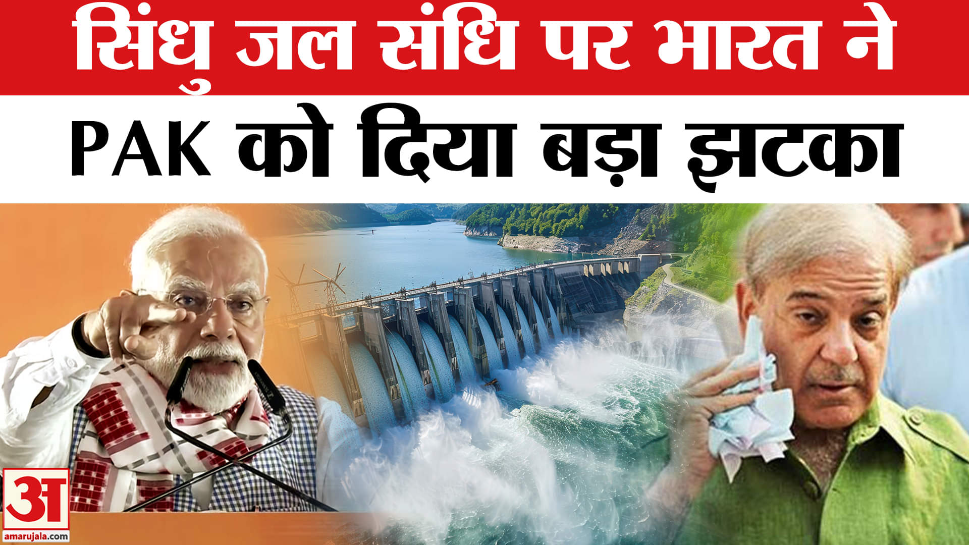 सिंधु जल संधि