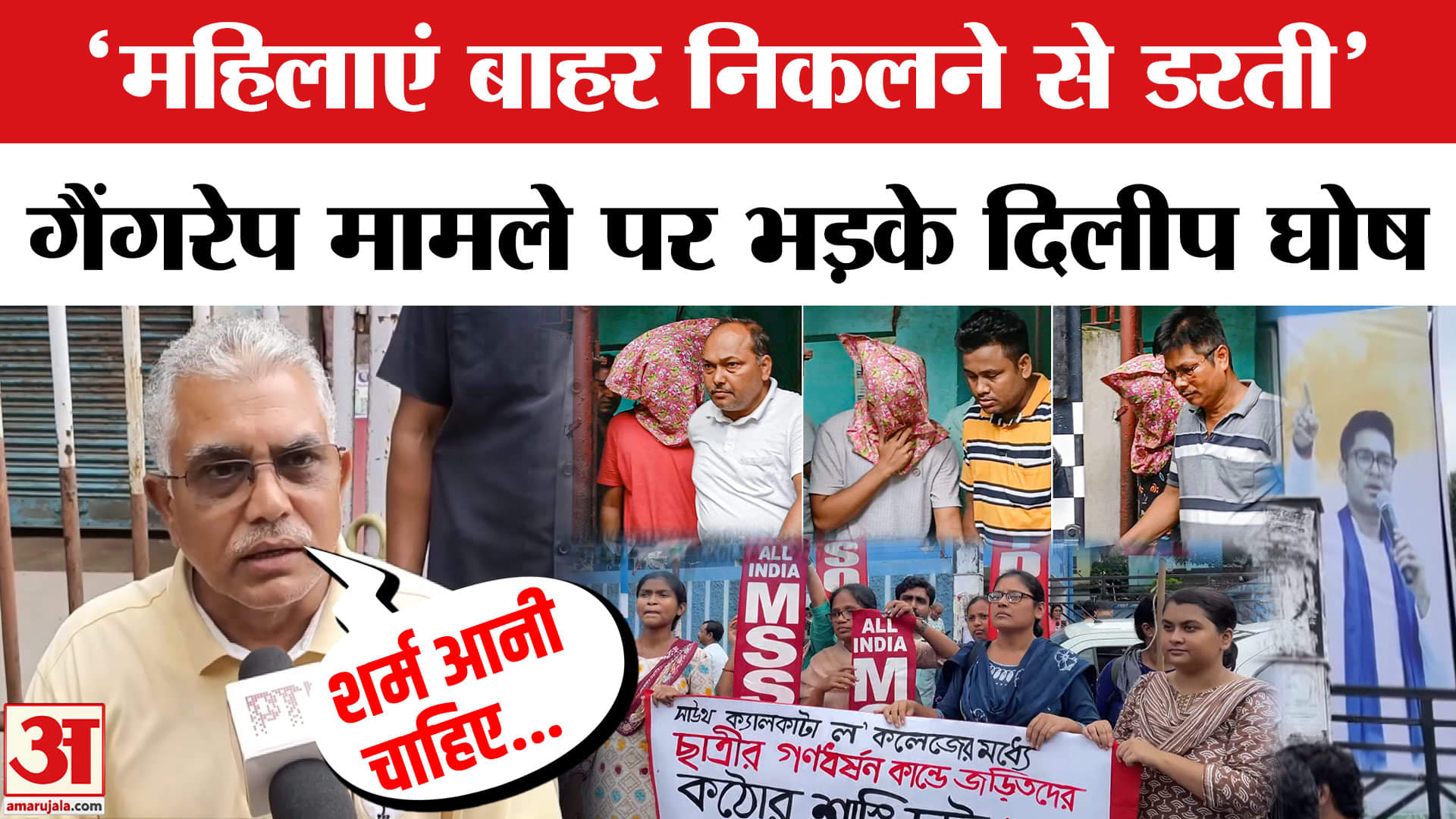 कानून की छात्रा से दुष्कर्म, Dilip Ghosh ने CM Mamta को जमकर सुनाया