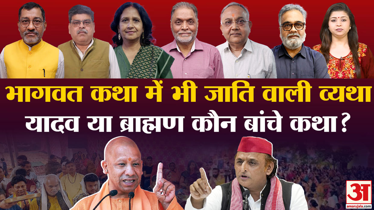 Khabaron Ke Khiladi UP Etawah Kathavachak Case Samajwadi Party vs BJP Expert Analysis on Politics and behind