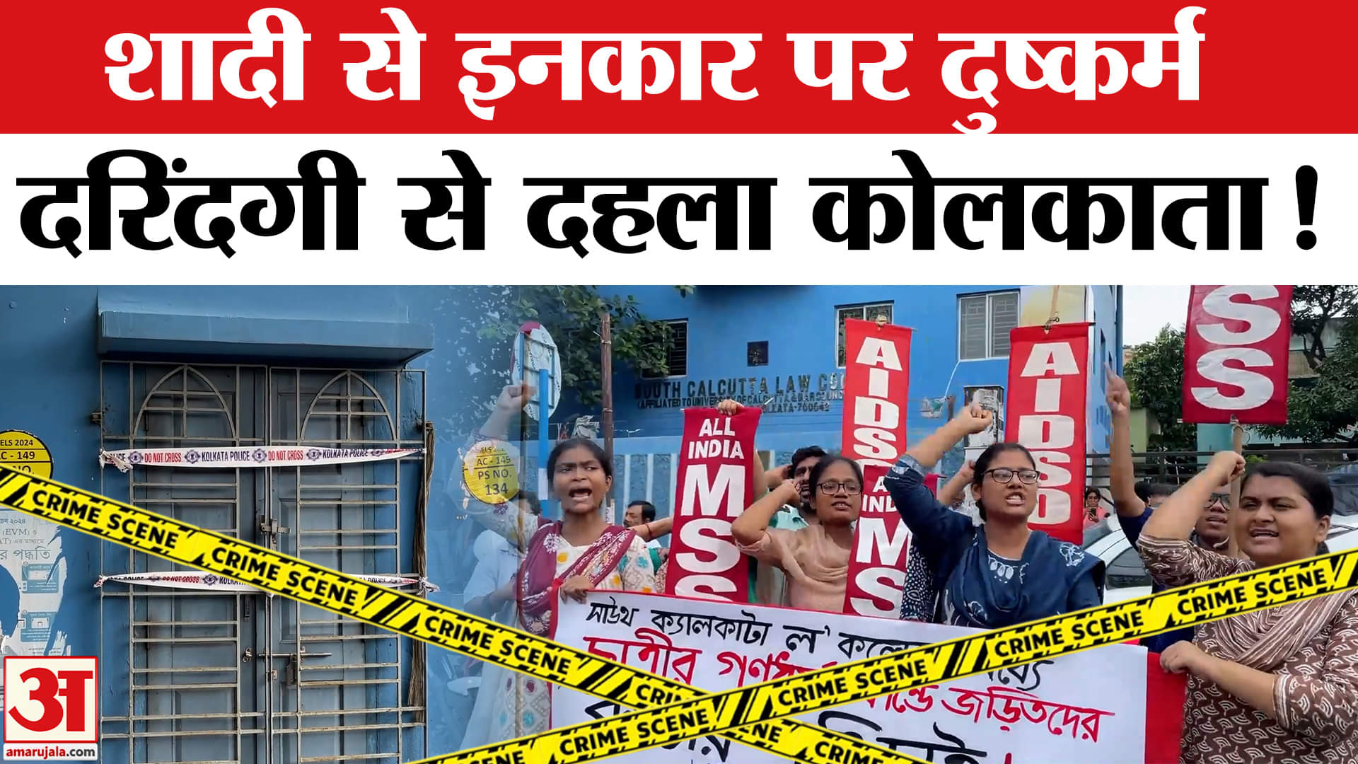 कोलकाता लॉ स्टूडेंट केस