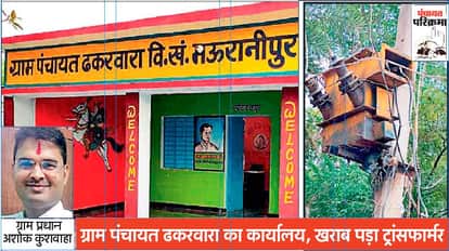 Problems are chasing the Gram Panchayat which is running towards development