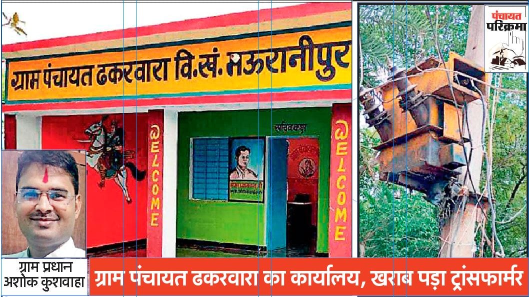 Problems are chasing the Gram Panchayat which is running towards development