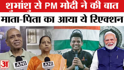 Shubhanshu Shukla: PM Modi spoke to Group Captain Shubhanshu Shukla, his parents were happy!