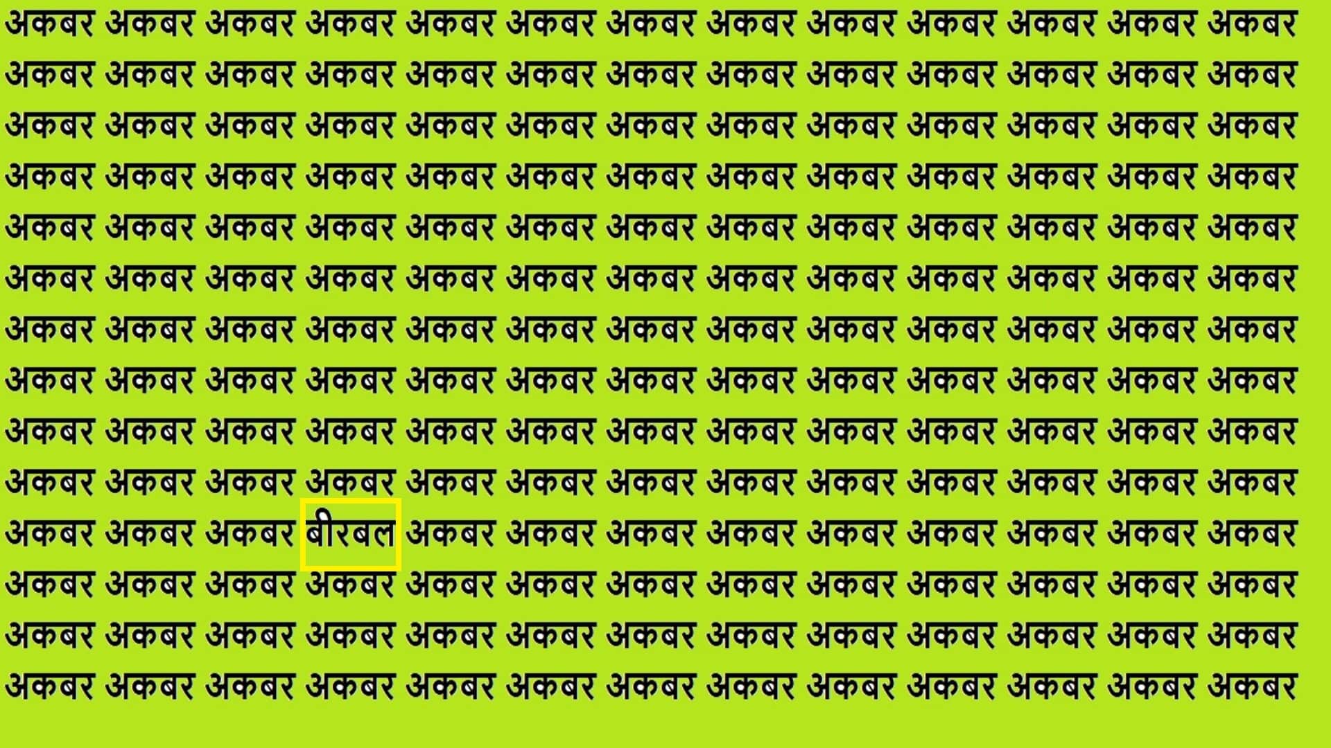 Optical Illusion For IQ Test Can You Spot birbal Within 15 Seconds Viral Brain Test Optical Illusion