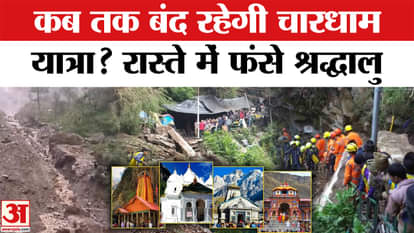 Chardham Yatra: Uttarakhand witnesses catastrophic rains, roads closed | IMD Alert