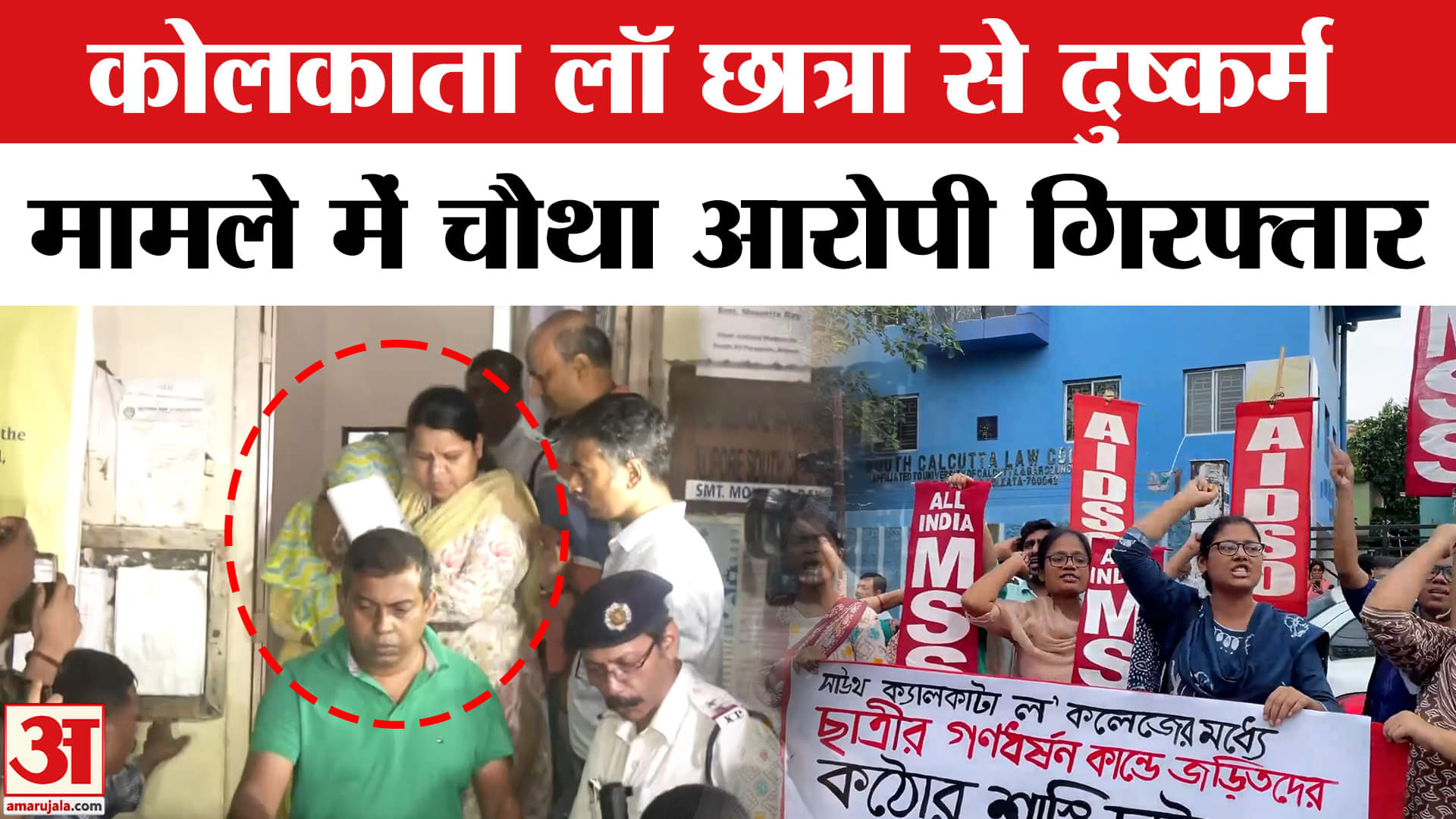 कोलकाता लॉ स्टूडेंट केस