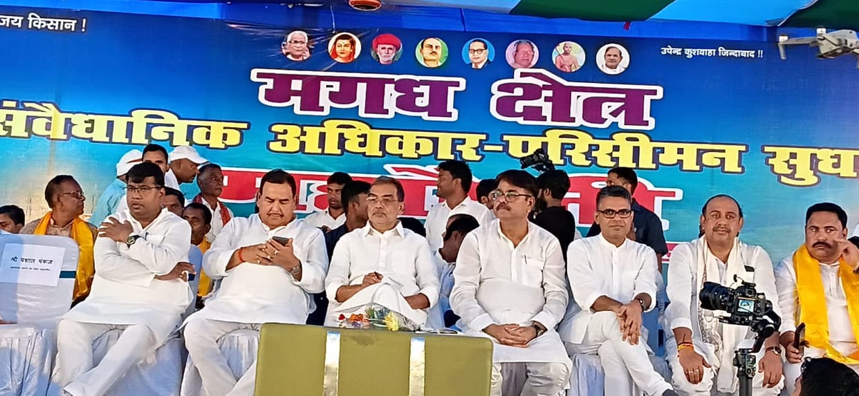 Bihar: Upendra Kushwaha raised his voice in the Constitutional Rights Delimitation Reform Maha Rally
