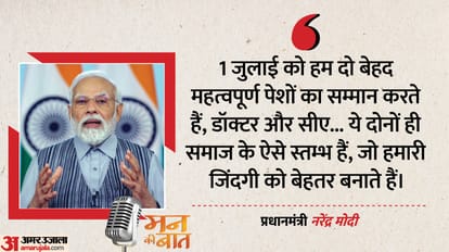 PM Modi Mann Ki Baat Updates Prime Minister Narendra Modi Address Nation Broadcast 123rd Episode