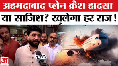 Ahmedabad Plane Crash: The truth of the Ahmedabad plane crash will come out