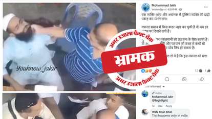 फैक्ट चेक