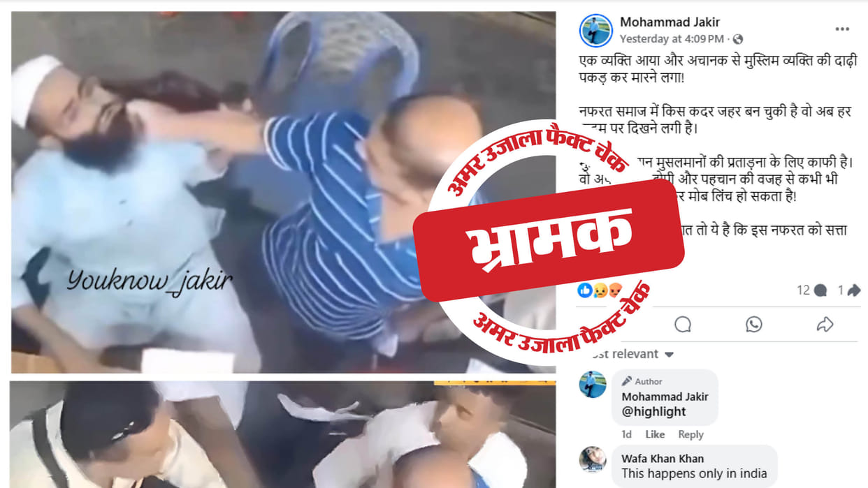 A video of a man being beaten up by grabbing his beard goes viral