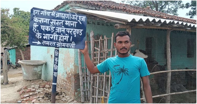 Bihar : 'यहां पूजा किया तो लगेगा जुर्माना'- बिहार के इस गांव में ब्राह्मणों को चेतावनी किसने दी, मच गया हंगामा