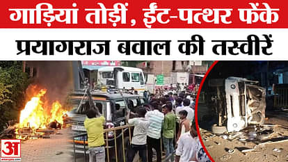Chandrashekhar Azad Prayagraj: Bhim Army vandalized Prayagraj, the full story of the deteriorating situation